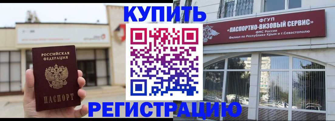 временная регистрация в Норильске