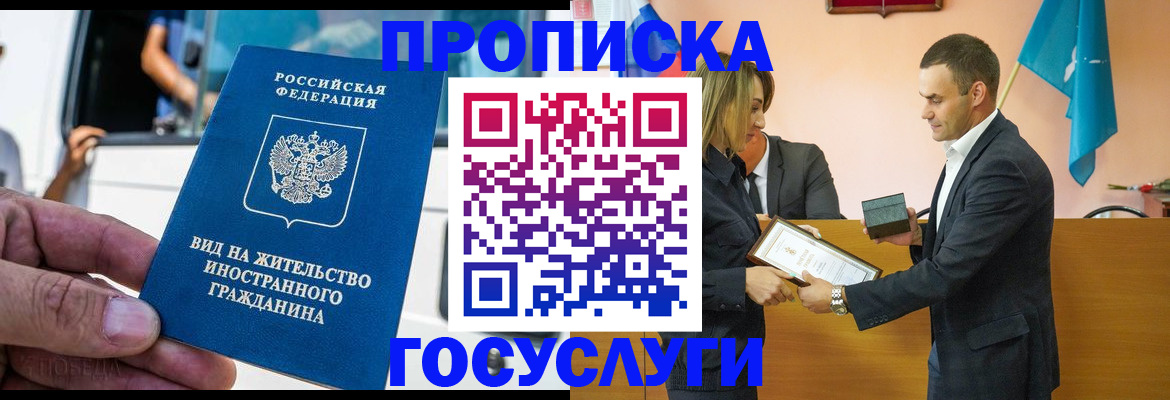 прописка ребенка в Норильске