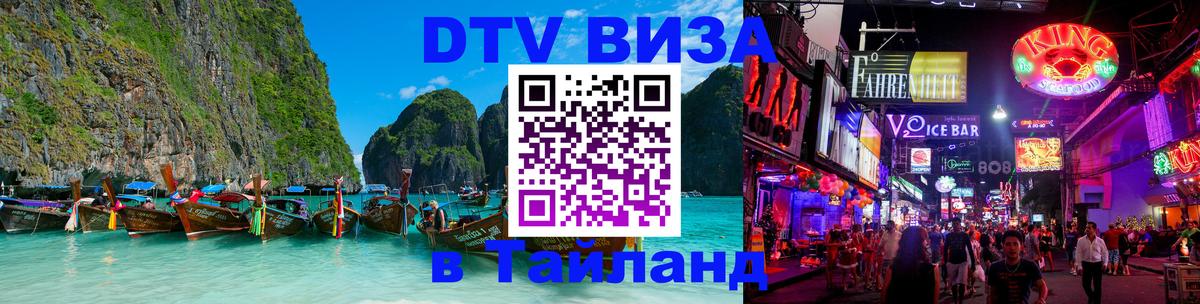 Visa в Таиланд 