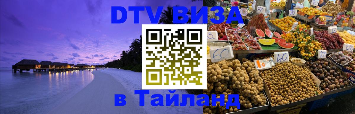 Сколько стоит DTV виза — актуальные цены, оформление даже без документов - 05.10.2025 Сколько стоит DTV виза — актуальные цены, оформление даже без документов - 05.10.2025